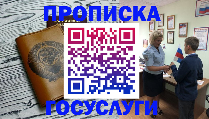 прописка гарантия в Звенигово