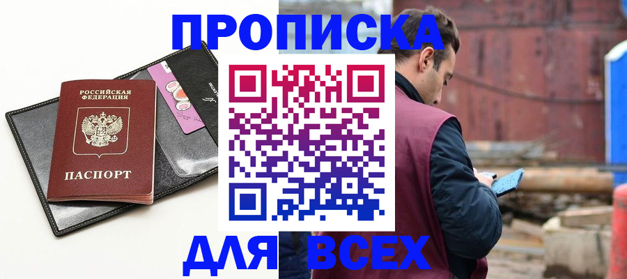 прописка от собственника в Звенигово